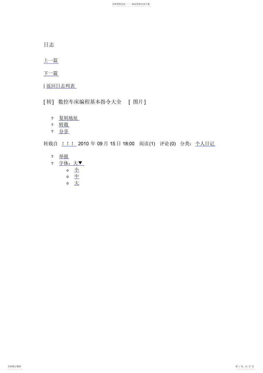 数车编程指令大全_第1页