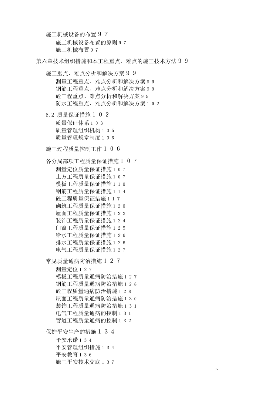 广西综合楼工程施工组织设计及对策九层_第3页