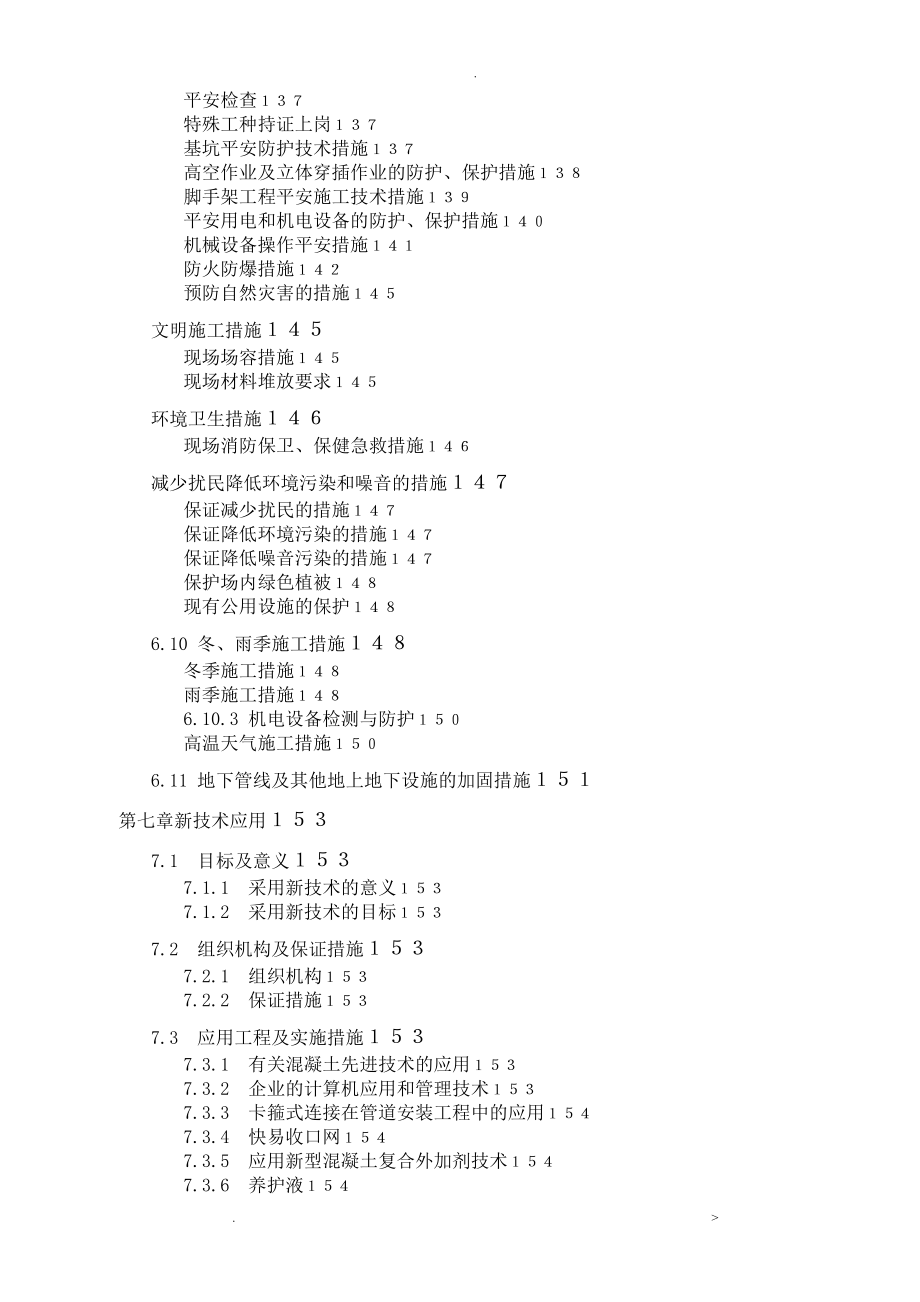 广西综合楼工程施工组织设计及对策九层_第4页