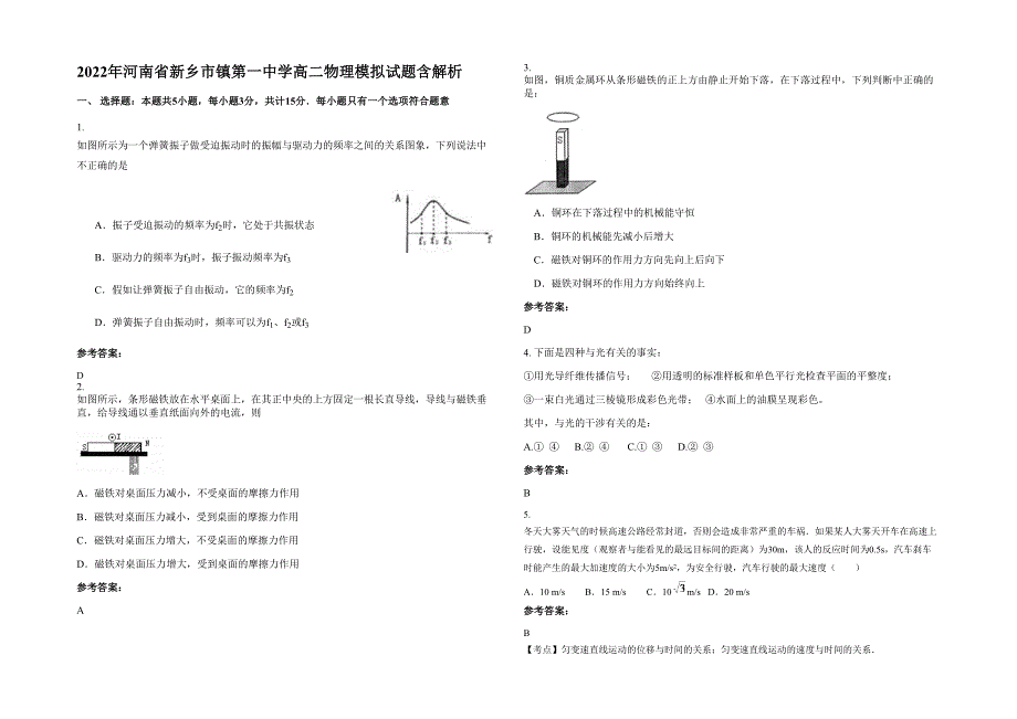 2022年河南省新乡市镇第一中学高二物理模拟试题含解析_第1页