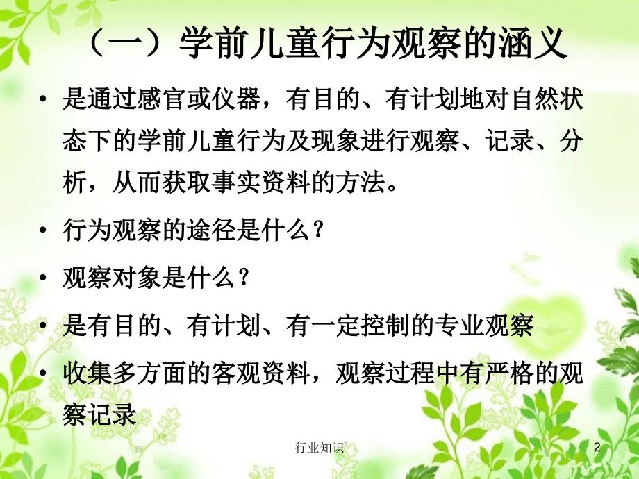 学前儿童行为观察概述业界荟萃_第2页