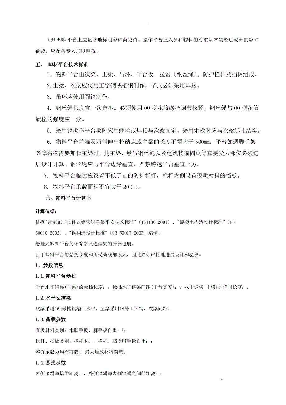 悬挑式卸料平台施工组织设计最终版_第4页