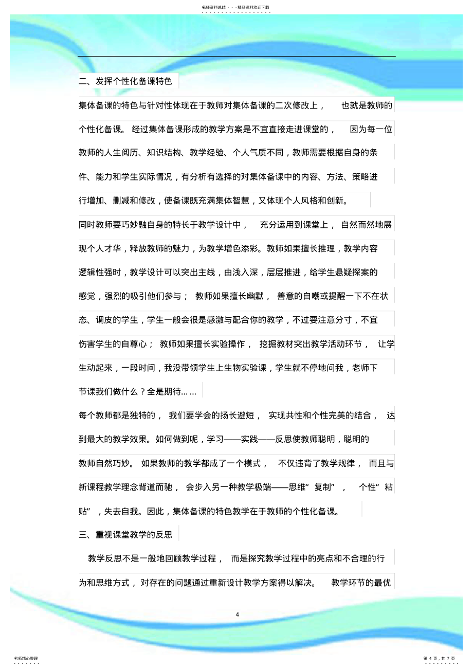 新学习课程下如何发挥集体备课的优势_第4页