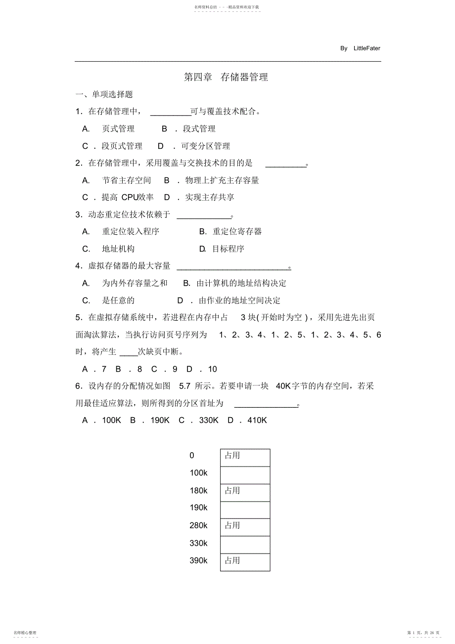 操作系统习题整理2_第1页