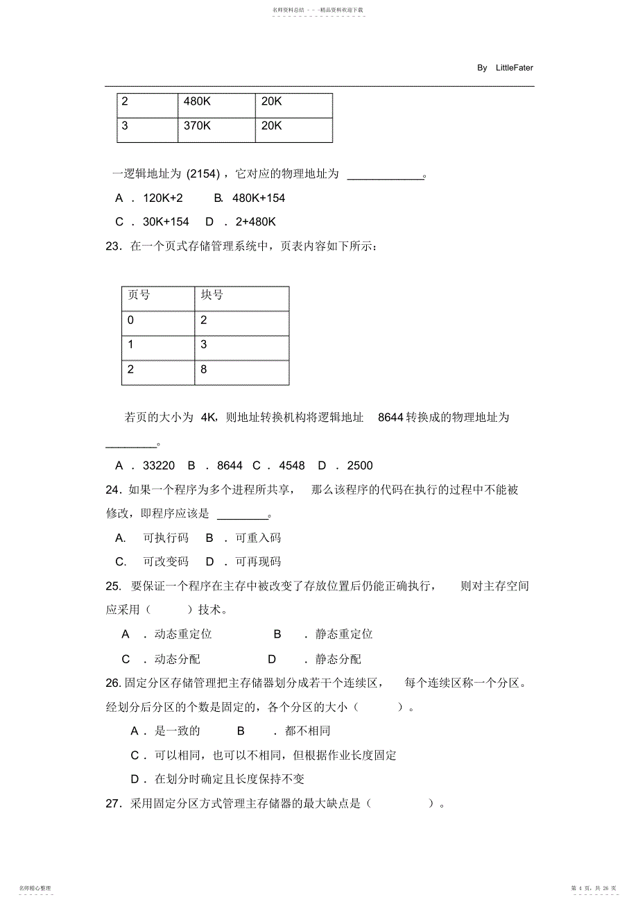 操作系统习题整理2_第4页