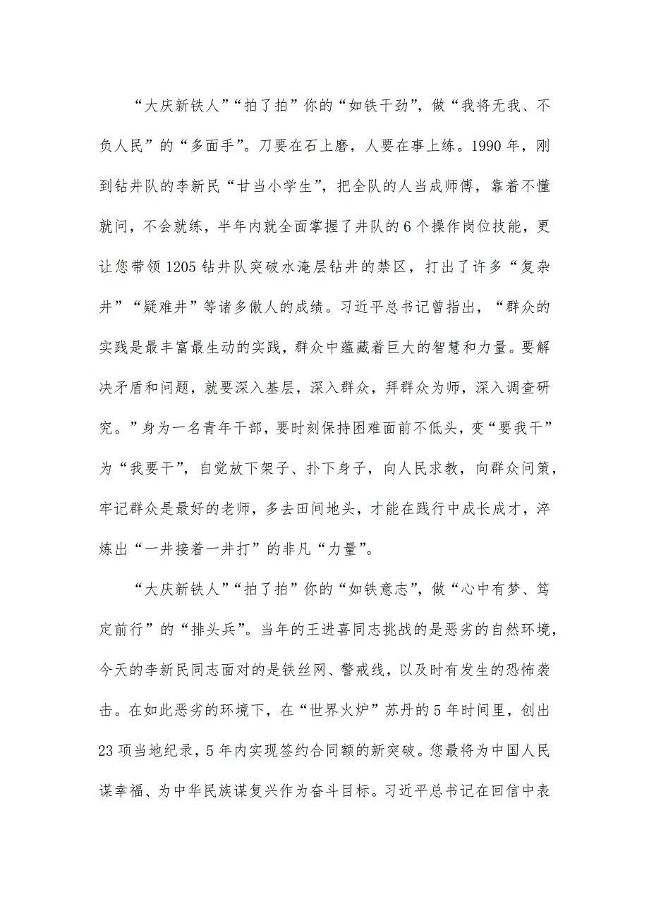 向“大庆新铁人”李新民学习心得体会_第2页