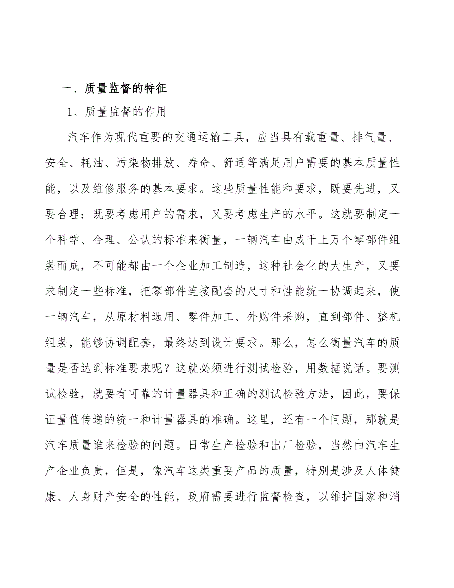 生命科学实验耗材项目质量管理规划【参考】_第4页