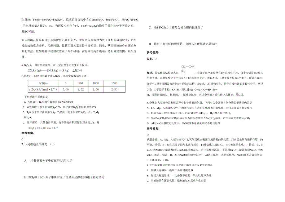 2022年天津泰兴路中学高三化学联考试题含解析_第2页