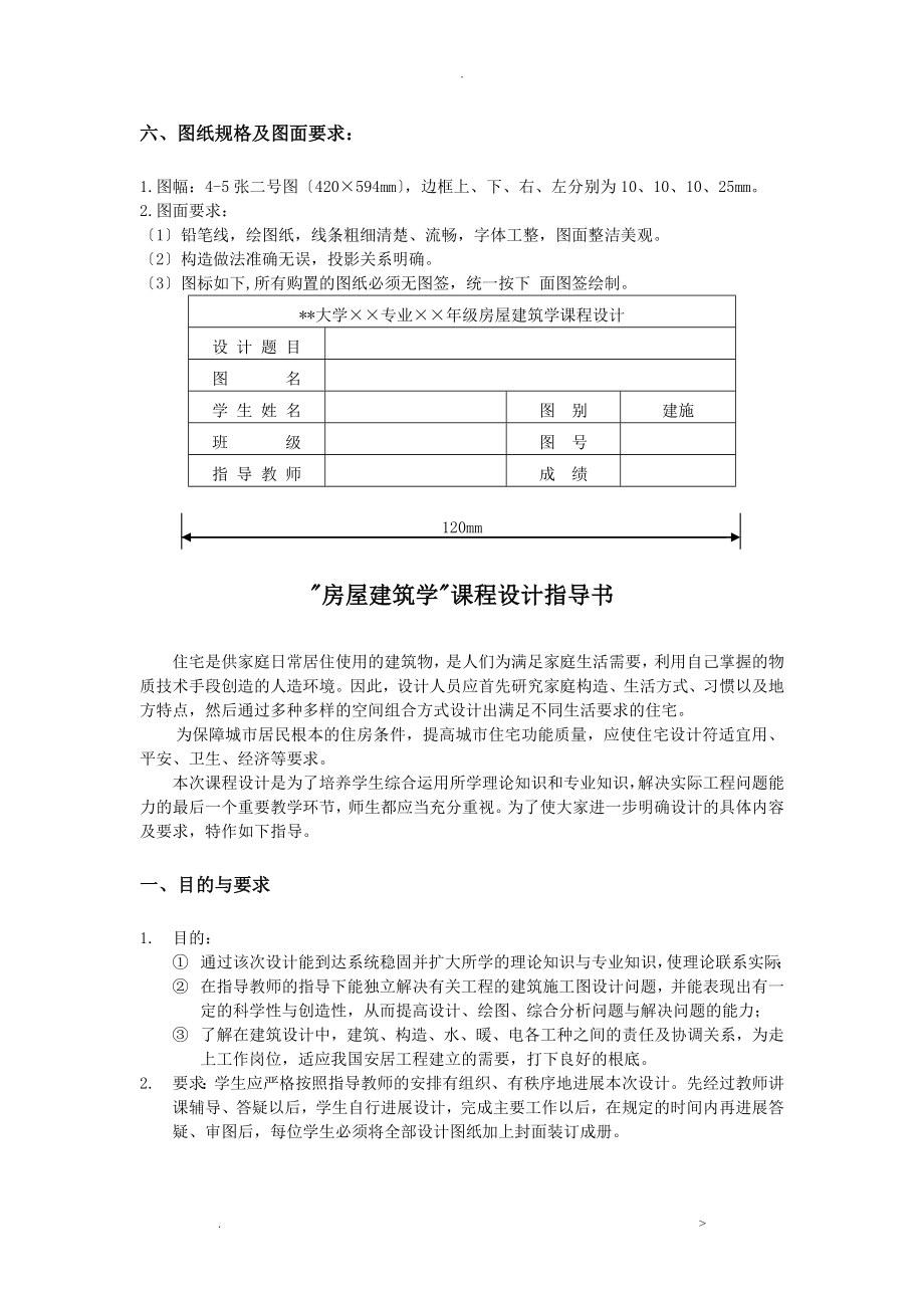 房屋建筑学》课程设计报告_第3页