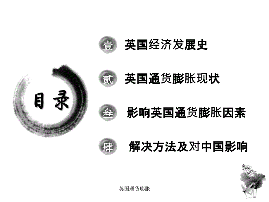 英国通货膨胀课件_第2页