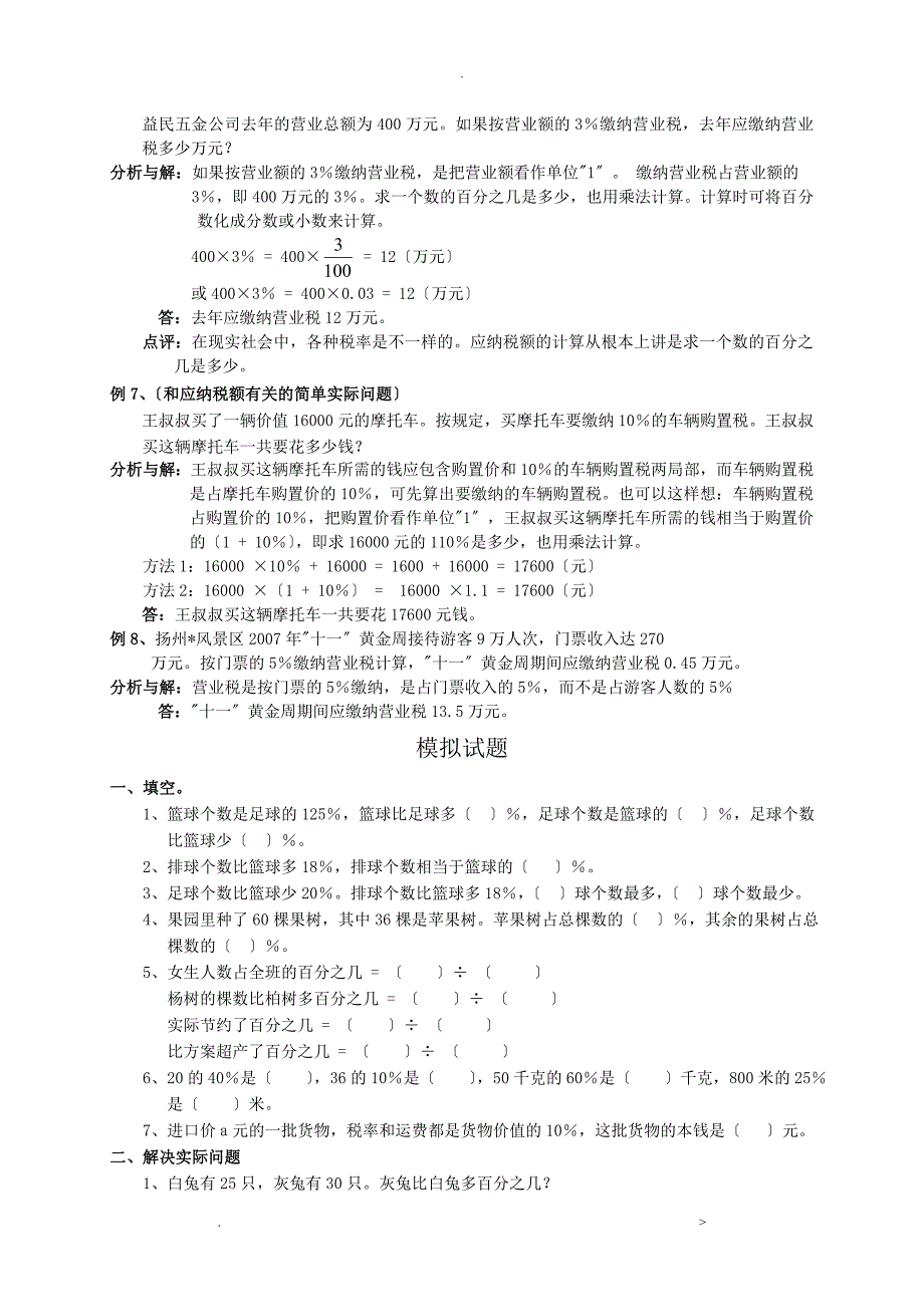 小升初总复习数学归类讲解及训练上、中、下-含答案93709_第3页