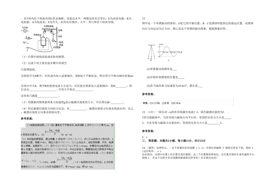 2022年江苏省常州市江苏武进洛阳中学高二物理模拟试卷含解析_第3页