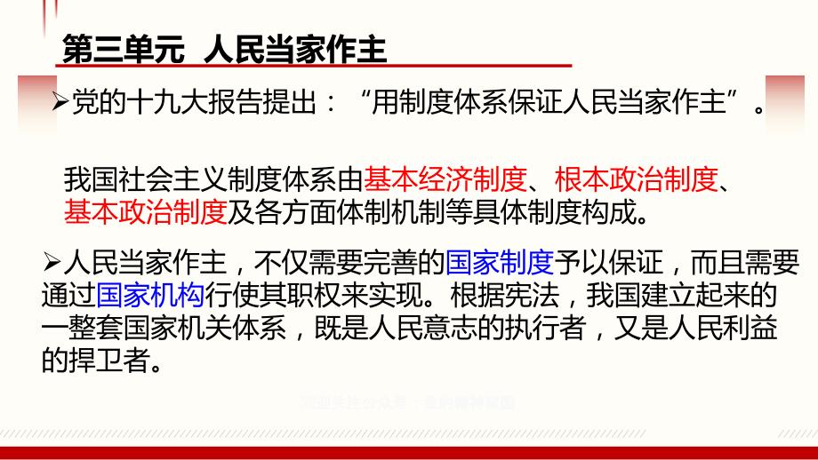 部编版《道德与法治》八年级下册5.1《基本经济制度》优秀教学ppt课件_第2页