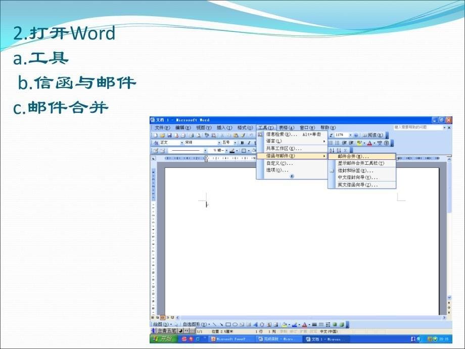 用WORD制作信封的方法_第5页