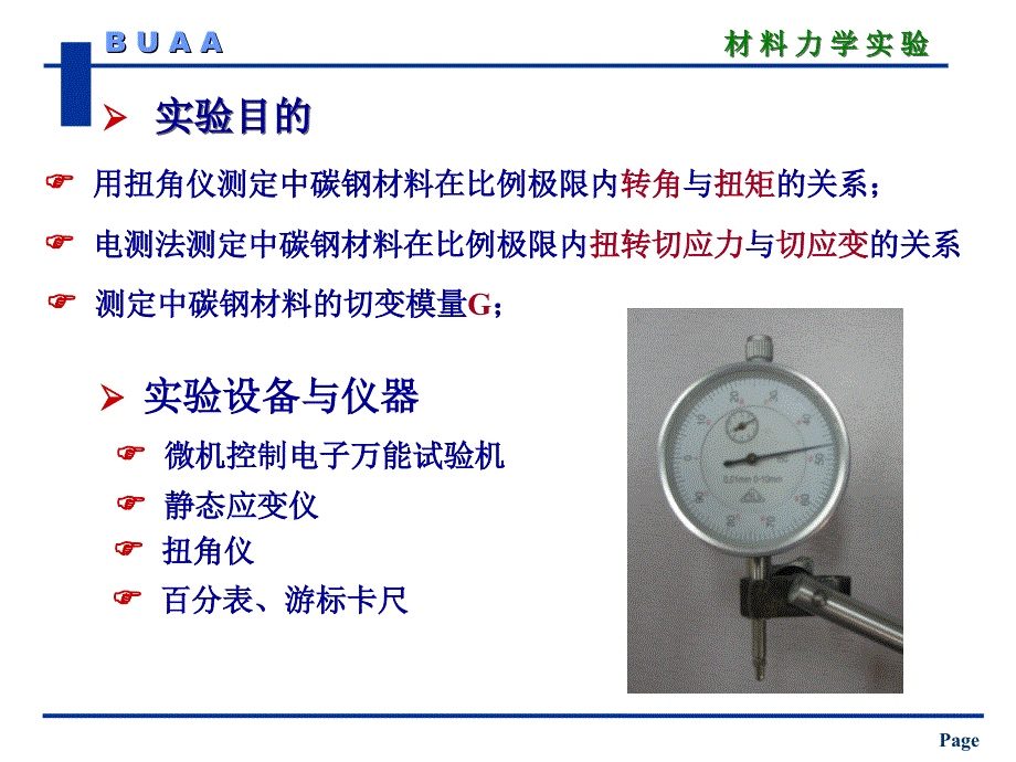 实验4切变模量_第2页