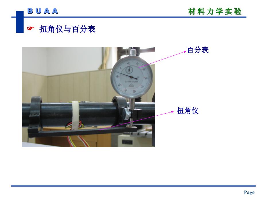 实验4切变模量_第3页