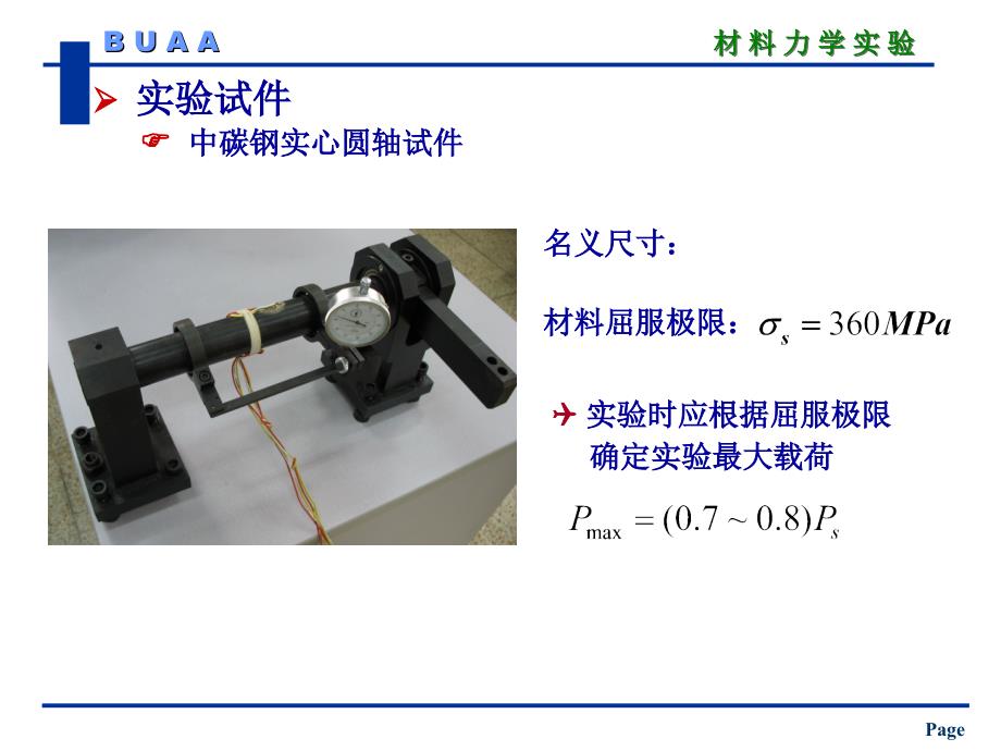 实验4切变模量_第4页