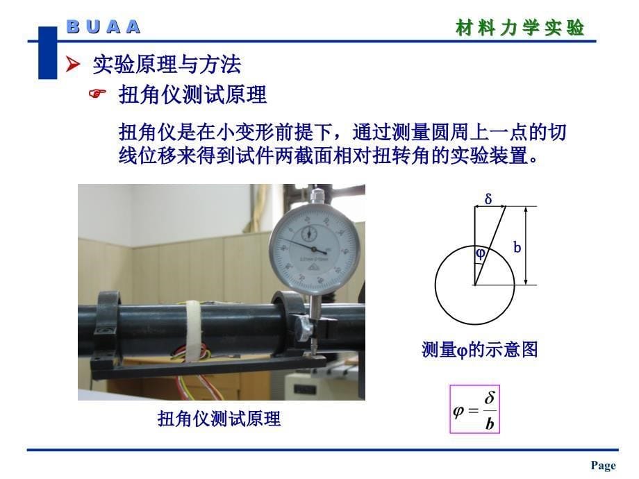 实验4切变模量_第5页