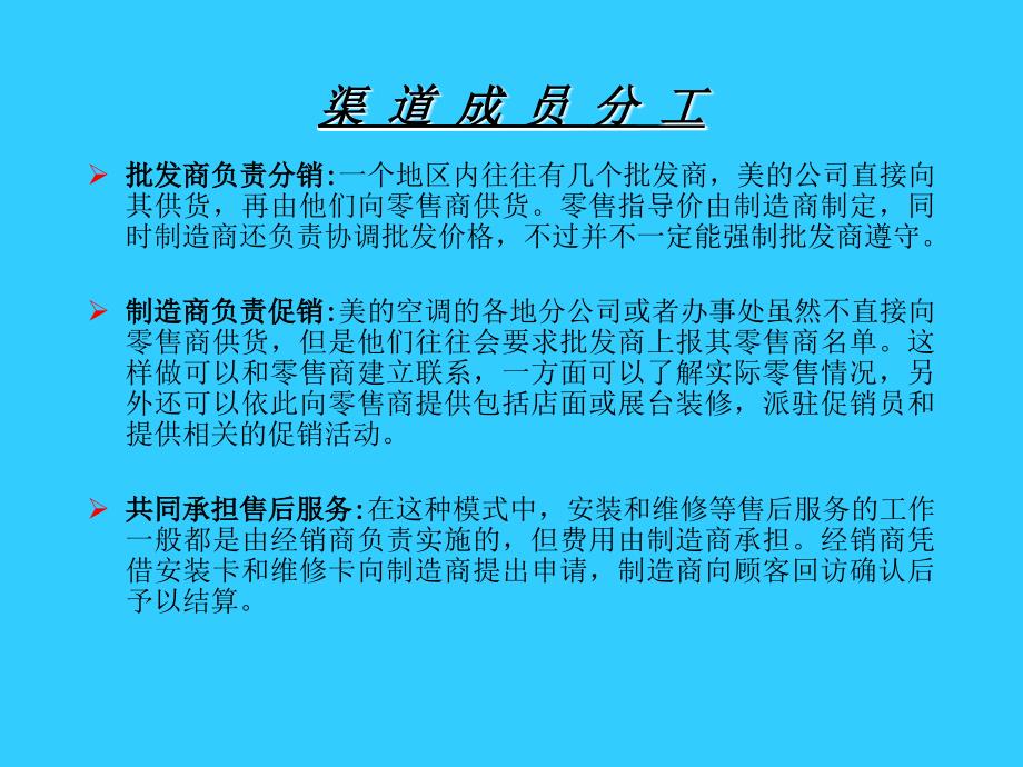 中国空调企业营销渠道模式研究报告_第3页