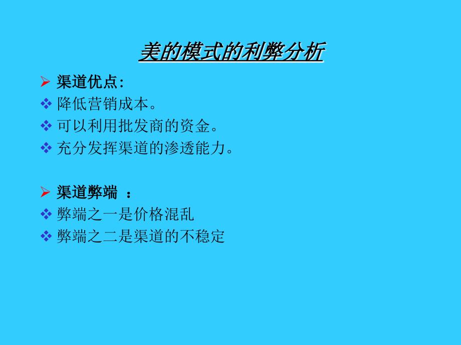 中国空调企业营销渠道模式研究报告_第4页