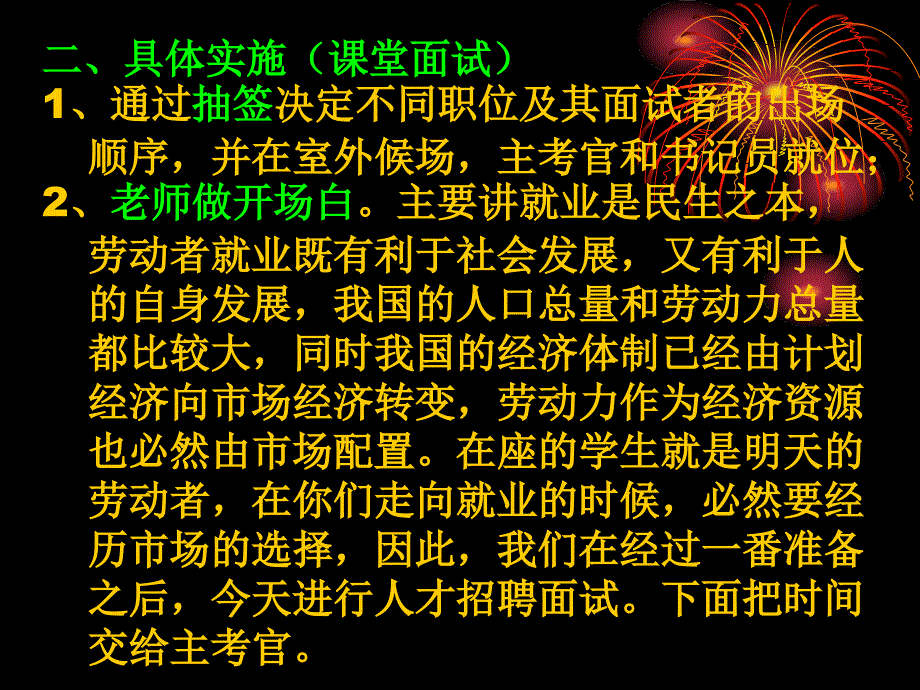 人才招聘会新时代的劳动者教学设计侧记新教材_第3页