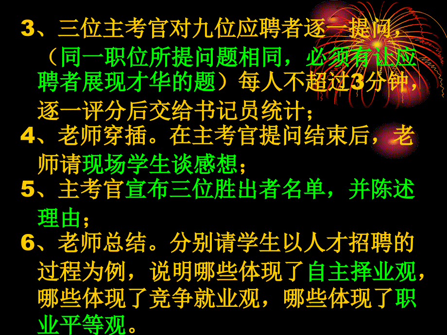 人才招聘会新时代的劳动者教学设计侧记新教材_第4页