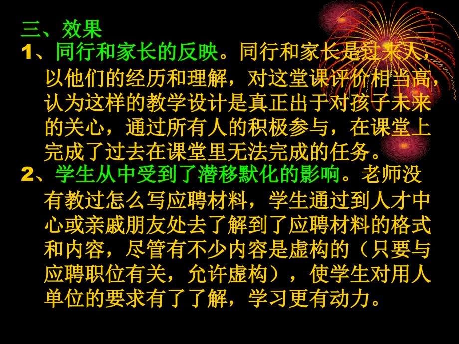 人才招聘会新时代的劳动者教学设计侧记新教材_第5页