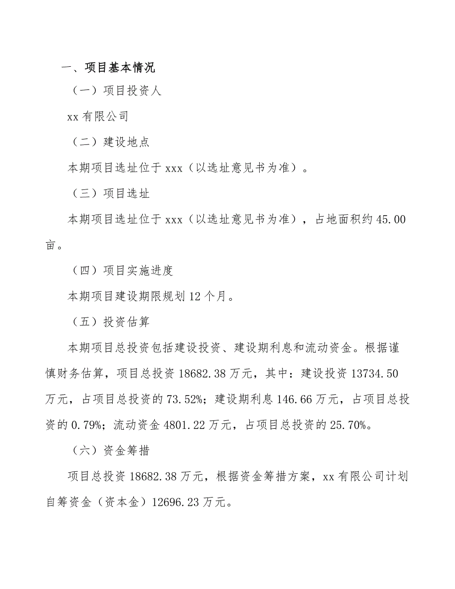 电子设备项目质量检验组织与管理_范文_第3页