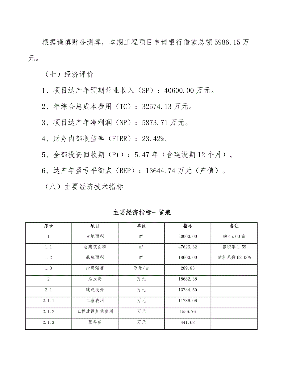 电子设备项目质量检验组织与管理_范文_第4页