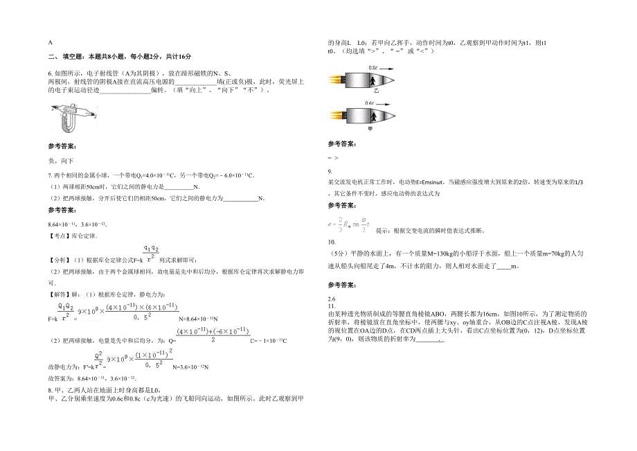 2022年江苏省南京市第三十中学高二物理上学期期末试卷含解析_第2页