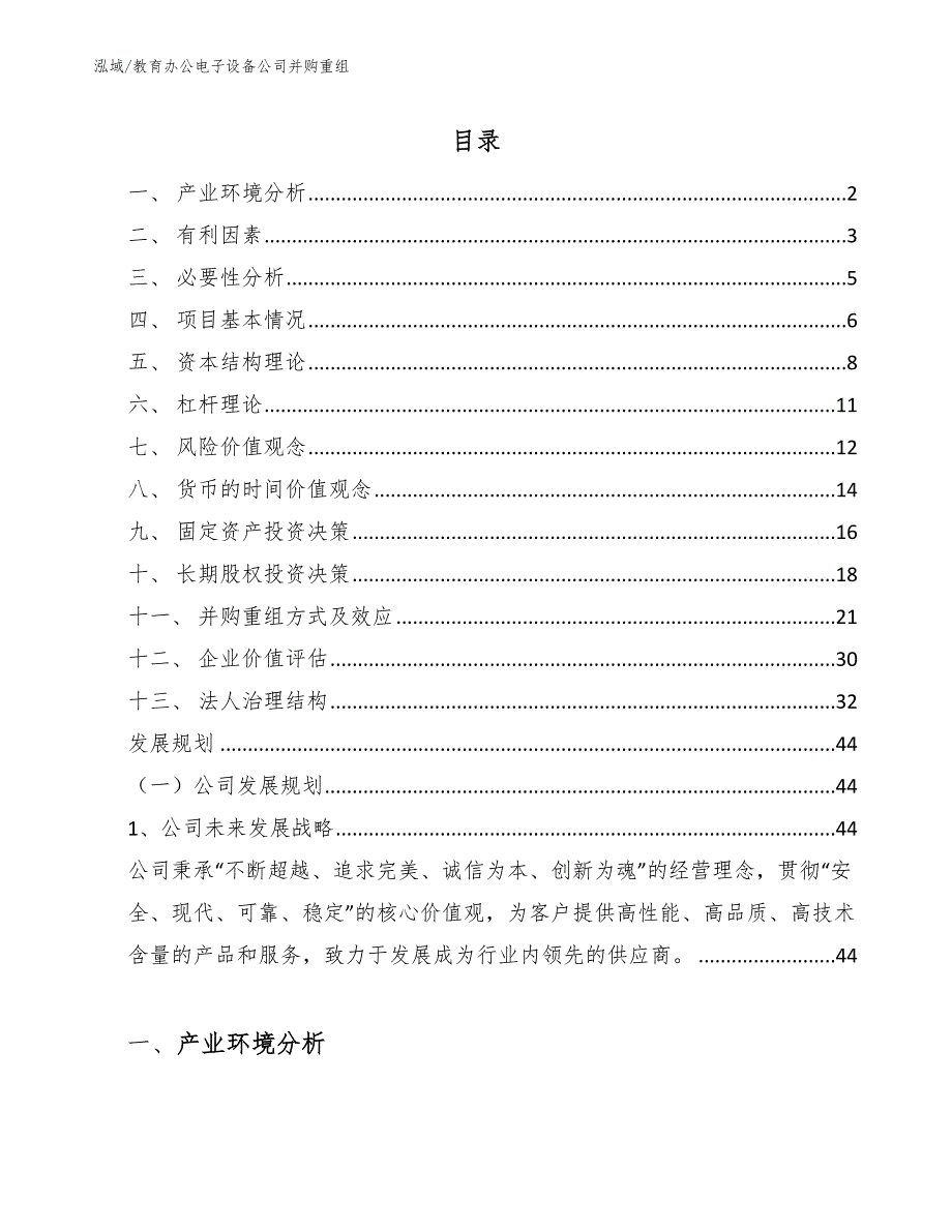 教育办公电子设备公司并购重组（参考）_第2页