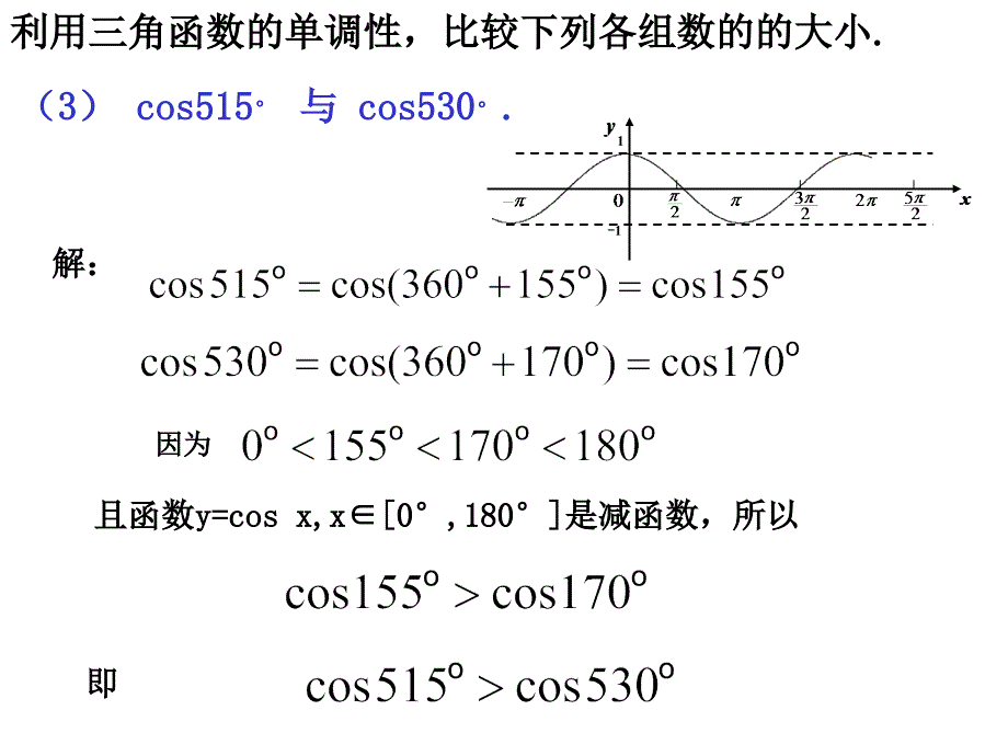 正弦函数余弦函数的性质对称中心与对称轴多_第4页