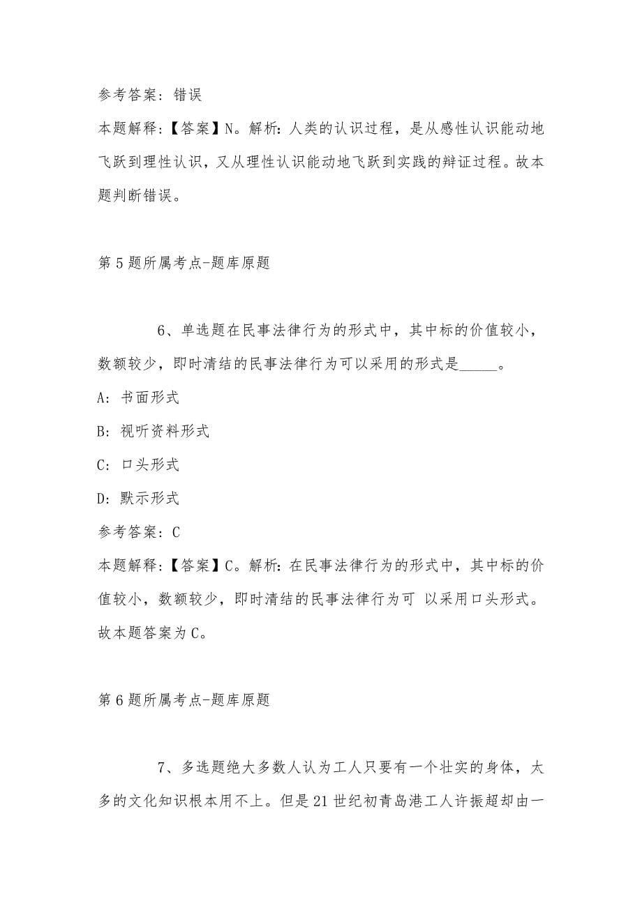 2022年08月三季重庆荣昌卫生事业单位公开招聘22人冲刺卷(带答案)_第5页
