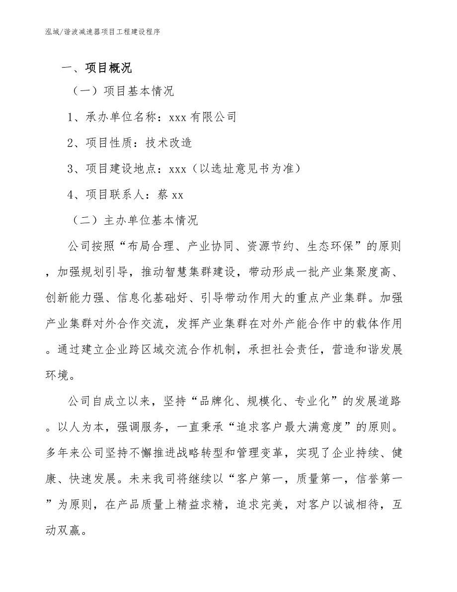 谐波减速器项目工程建设程序_参考_第3页