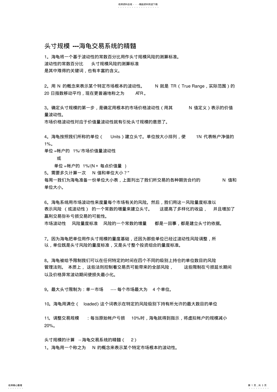 海龟交易系统的精髓_第1页