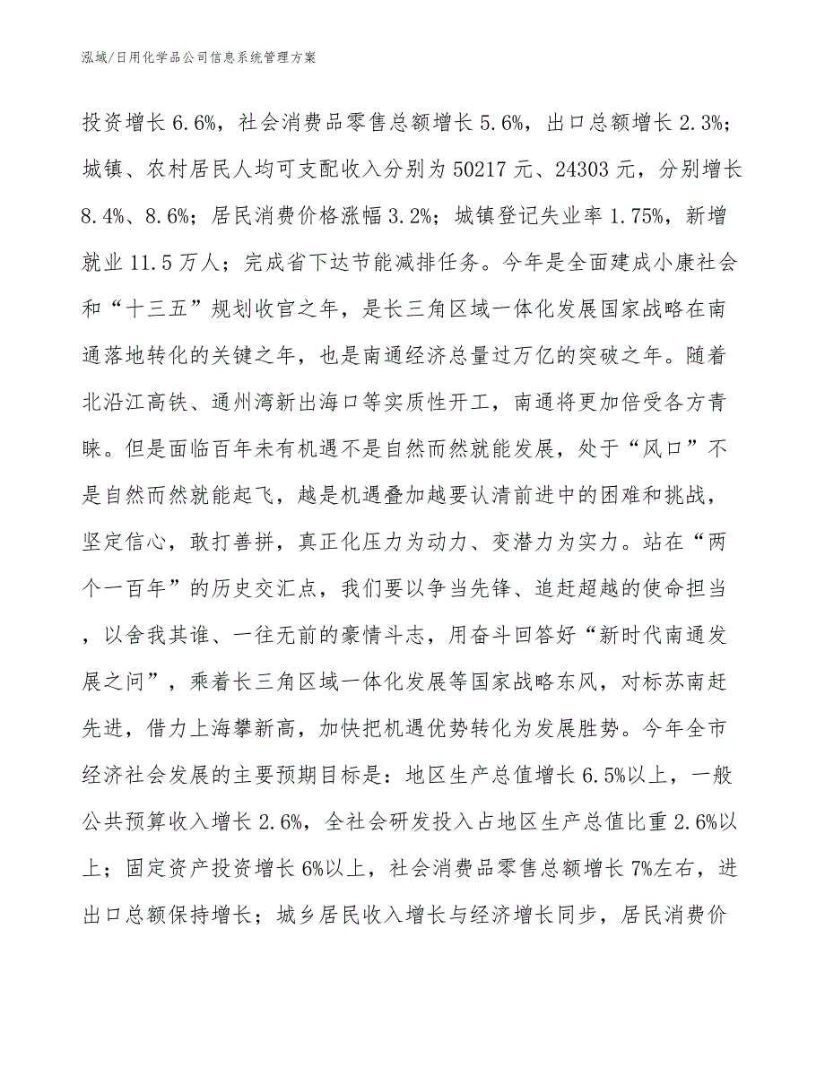 日用化学品公司信息系统管理方案【参考】_第3页