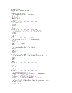 电大劳动及社会保障法网络考试题库汇编