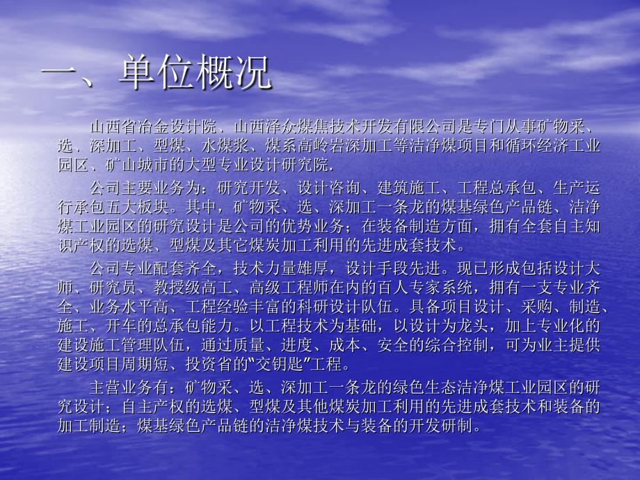 山西临汾市欣洁源煤化公司240万吨年选煤厂_第4页