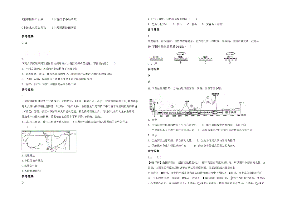 2022-2023学年重庆梁平县第一中学高二地理测试题含解析_第3页