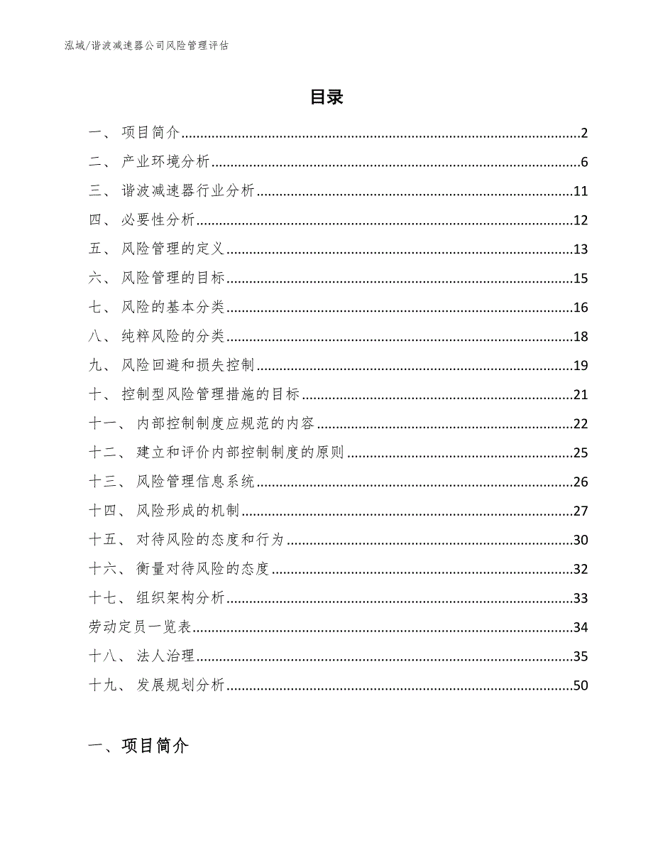 谐波减速器公司风险管理评估_范文_第2页