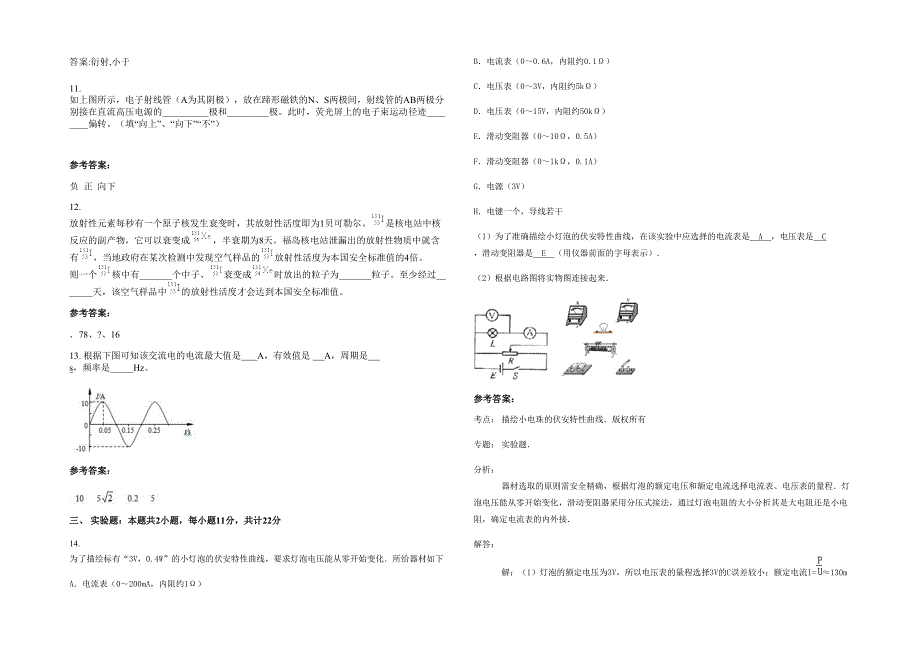 2022-2023学年四川省攀枝花市草场中学高二物理测试题含解析_第3页