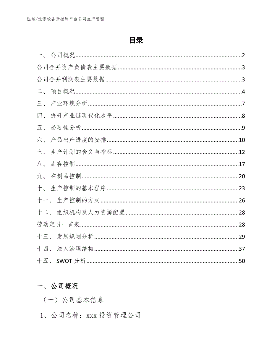 洗涤设备云控制平台公司生产管理_第2页