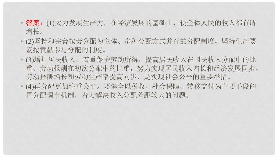 高中政治 微课讲座（七）措施类主观题解题方法突破课件 新人教版必修1_第4页