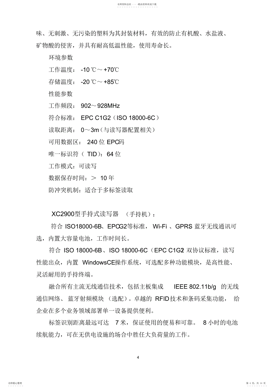 招标文档耳标_第4页