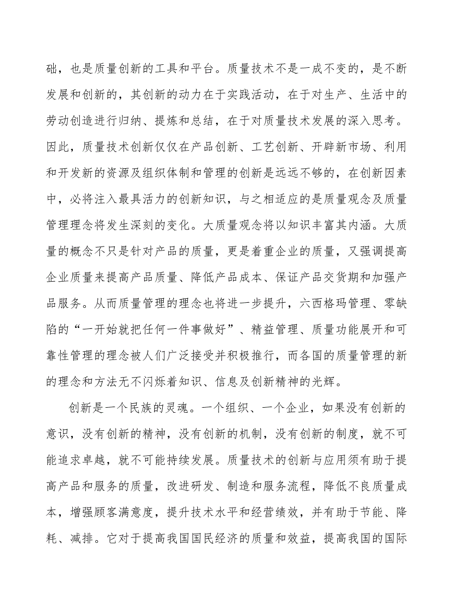 电子设备公司销售和顾客服务质量管理方案（参考）_第4页