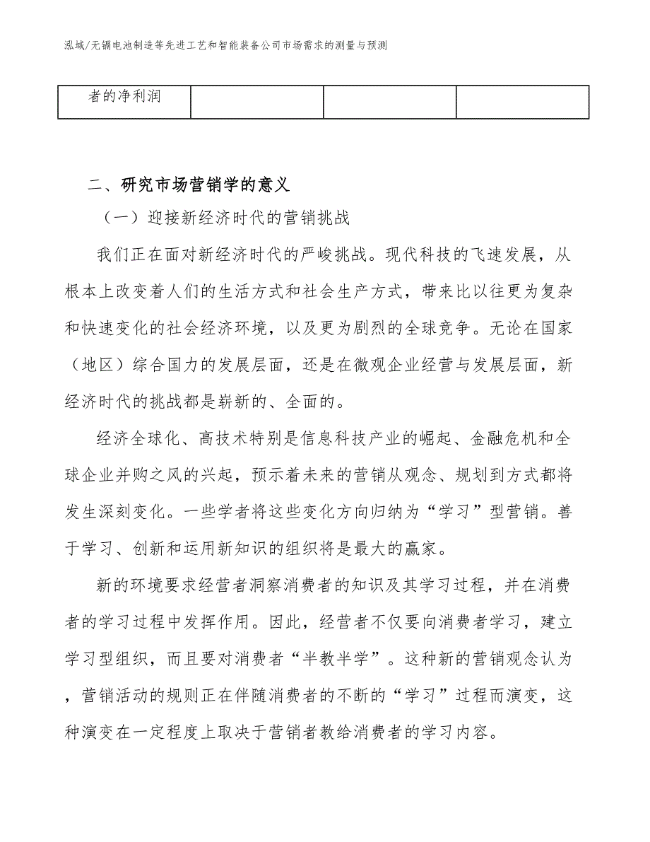 无镉电池制造等先进工艺和智能装备公司市场需求的测量与预测_第4页