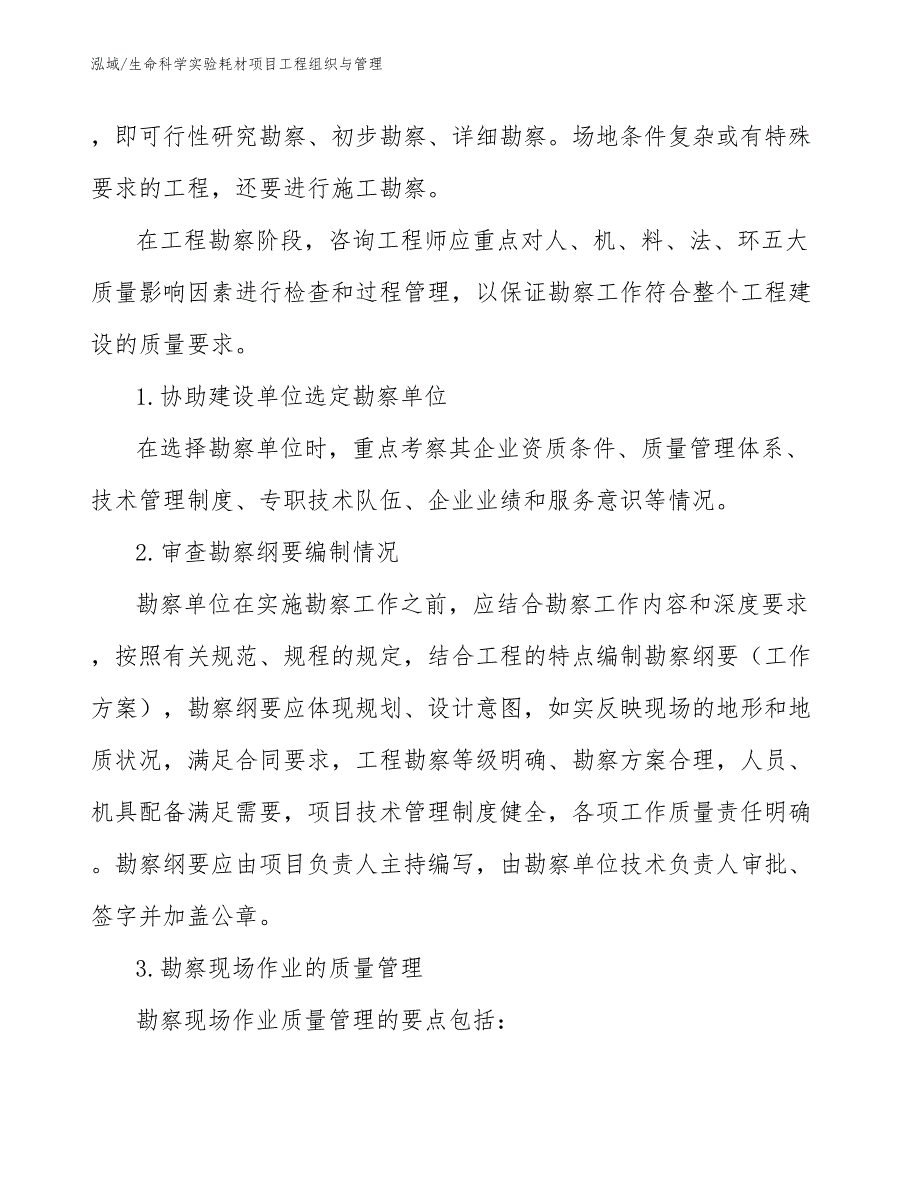 生命科学实验耗材项目工程组织与管理_第4页