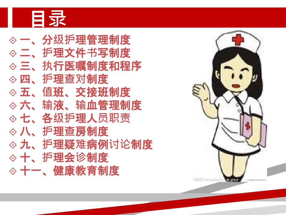 护理核心制度课件.ppt_第2页