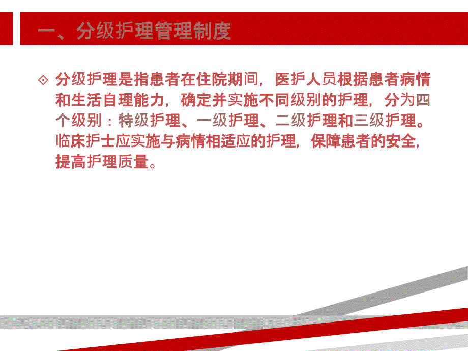 护理核心制度课件.ppt_第3页