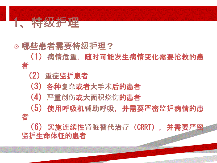 护理核心制度课件.ppt_第4页